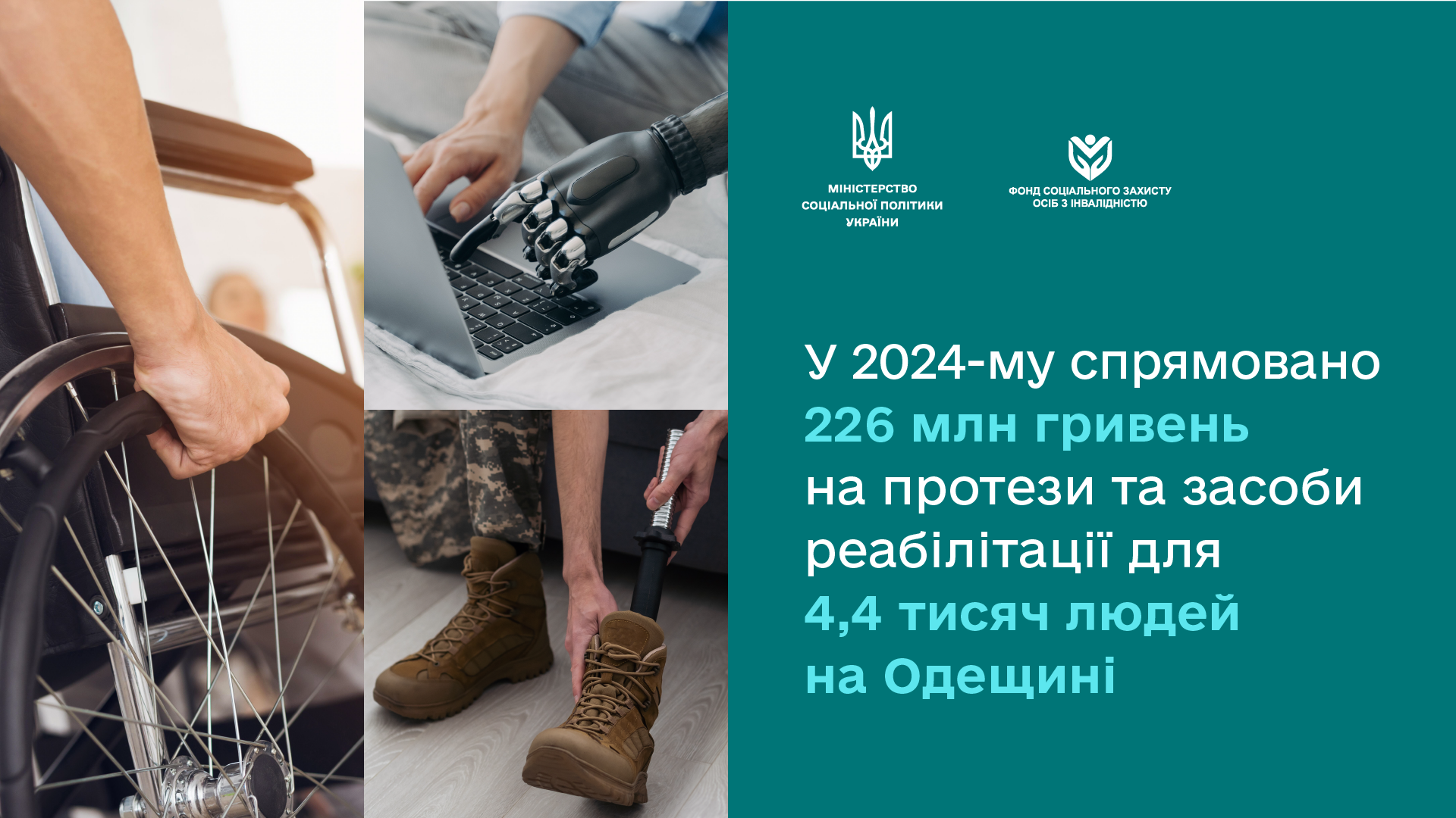 Безоплатне протезування