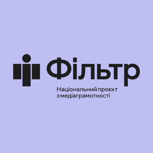 Поширюємо медіаграмотність разом: важливі ресурси від Національного проєкту «Фільтр»
